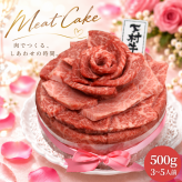 黒毛和牛「下村牛」肉ケーキ 500g 牛肉 ギフト 御祝 内祝 御礼 御年賀 快気祝 御見舞 お中元 お歳暮 敬老の日 父の日 母の日 お誕生日