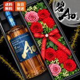 碧 Ao ao お酒 酒 ウイスキー 700ml サントリー ギフト プレゼント おしゃれ かわいい 珍しい ソープフラワー フラワーボックス 花 お花 定年退職 還暦祝い 退職祝い 男性 女性 お祝い 古希 喜寿 傘寿 米寿 卒寿 白寿 百寿