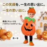子供 ハロウィン コスプレ かぼちゃ コスチューム パンプキン 仮装 衣装 キッズ ベビー 着ぐるみ なりきり ハロウィン衣装 男の子 女の子 子ども かわいい オレンジ パーティー イベント 撮影会 写真映え 90 100 110 120cm