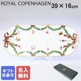 【名入れ無料】 ロイヤルコペンハーゲン ROYAL COPENHAGEN スターフルーテッド プレート ディッシュ 39cm×16cm 2503379 ※名入れ選択の場合は代引不可 【スペシャルラッピング660円(別売り)】 北欧食器 洋食器 送別会 誕生日 お中元 還暦祝い 結婚祝い 結婚式 高級 父の日 母の日 成人祝い ホワイトデー