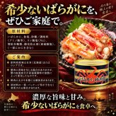 いばらがに棒肉飾り 缶詰 2缶セット / いばらがに イバラガニ 蟹缶 カニ缶 棒肉 一番脚肉 肩肉 希少 海鮮 高級 贈答 ギフト 白箱 プルトップ お取り寄せ / 甘みと濃厚な旨味が魅力 希少ないばらがにを手軽に味わう贅沢な缶詰
