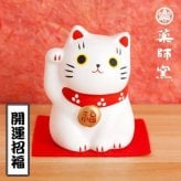 招き猫9色セット と 選べる 開運招福