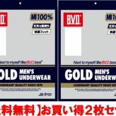 ゴールドメンズ 2枚組・BVDアンダーウエアー V首半袖（2枚セット）送料無料