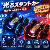 ラジコンカー 子供 水陸両用 リモコンカー 充電式 スタントカー 両面駆動 デュアルリモコン RCカー 小型 コンパクト ドリフトカー 子供向け 男の子 誕生日 入学祝い プレゼント リモコン付き おもちゃ 室内室外【四輪駆動】リモコンカー 無線操作 前後 フリップ ライト 子ども 大人 友達 ギフト 送料無料