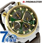 シチズン プロマスター LANDシリーズ Eco-Drive 50周年限定 TSUNO CHRONO ツノクロノ 腕時計 メンズ 数量限定 ソーラー CITIZEN PROMASTER AV0104-06W