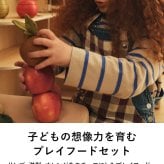 ferm LIVING ファームリビング エディプレイフルーツ 3個セット Edi Play Fruits  北欧 おままごと おもちゃ おしゃれ 可愛い 北欧雑貨 インテリア雑貨 キッズ 子供部屋 オブジェ 正規販売店