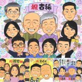古希のプレゼントに、感謝が自然に伝わる似顔絵です。相談しながら作れる、あたたかな似顔絵ギフトです。 似顔絵 贈り物 古希 名入れ プレゼント ギフト 手描き 古希 記念 長寿 傘寿 大人数 祖父母 おばあちゃん おじいちゃん 名入れ 下書き確認 修正無料 実績多数 かわいい サプライズ 一生もの 一生もの 70歳 古希 長寿祝い クリスマス 感謝 感謝の品 メモリアルギフト 結婚祝い お祝いの品