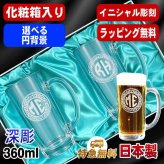 名入れ ビールジョッキ ペア 名前入り プレゼント 食洗器 対応 彫刻 刻印 印字 グラス コップ ビアグラス おしゃれ ビールグラス 父の日 母の日 還暦祝い 退職 誕生日 結婚祝い 昇進 無料 ラッピング ジョッキ 記念品 送別会 敬老の日 実用的 ネーム入れ 男性 女性 バースデー ギフト 360 ml 化粧箱 入り ビアジョッキ セット イニ IN45D