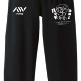 ハンドボール スウェットパンツ メンズ レディース キッズ 裏パイル スエット ルームウェア スポーツ ジャージ 綿100 長スボン 名入れ おしゃれ 文字入れ無料 「ゆめでもハンド」 アートワークスコウベ 【送料無料】