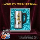 名入れ ビールジョッキ プレゼント 真空断熱 保温 保冷 ステンレス 名前入り ステンレスジョッキ プリント 印刷 印字 グラス コップ ビアグラス おしゃれ ビールグラス 父の日 母の日 還暦祝い 退職 誕生日 結婚祝い 昇進 無料 ラッピング メッジョッキ 記念品 送別会 敬老の日 カラー ネーム入れ 男性 女性 バースデー ギフト 化粧箱 入り 470 ml ビアジョッキ P28