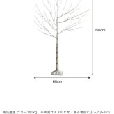 照明 ライト 白樺風ツリー 高さ150cm ブランチツリー Schnee オブジェ 飾り物 置き物 LED 付 ツリー おしゃれ 北欧 カントリー かわいい インテリア 新築祝い 引越し祝い