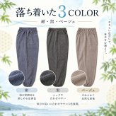 高島ちぢみ もんぺ / 高島ちぢみ レディース もんぺ 和柄 涼しい 軽量 サラサラ ウエストゴム 裾ゴム ゆったり ストレスフリー 普段着 お出かけ ポケット付き / 軽くて涼しくサラッと快適 シックな和柄でおしゃれに履ける楽ちんもんぺ