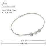 ハワイアンジュエリー アンクレット 花 プルメリア ロープチェーン シルバー925 ロジウムコーティング ジルコニア パーツ アジャスター 彼女 妻 女性 レディース 誕生日 プレゼント ハロウィン 【品番：SAK3398】