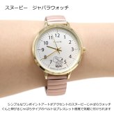腕時計 スヌーピー ジャバラウォッチ PNT027 定形外 送料無料 ウォッチ フィールドワーク 蛇腹 ジャバラ 時計 レディース 伸びる マットカラー