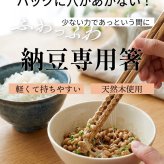 納豆箸 納豆棒 千段 納豆用 お箸 かき混ぜ棒 箸 20cm 送料無料 丸十 混ぜ箸