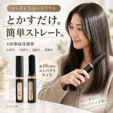USB充電式 ヒートヘアブラシ slim / ヒートブラシ コードレス USB充電 ストレートブラシ ヘアアイロン コンパクト 4段階温度 キャップ付き 携帯用 旅行 外出先 時短 ヘアセット / とかすだけでサッと髪を整える 持ち運びやすいヒートブラシ