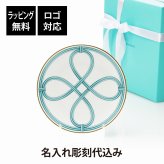 Tiffany ティファニー ブルー リンク  デザートプレート 20cm 単品 名入れ彫刻代込み 名入れ 名前入り ギフト プレゼント 誕生日 記念日 母の日 還暦 退職 受賞 お祝い 名前 刻印 法人記念品 正規品 紙袋付き 取り皿 開店祝 周年祝
