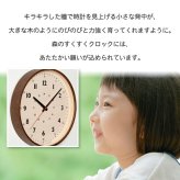 CHAMBRE シャンブル 掛け時計 森のすくすくロック 木製 無垢材 日本製 知育時計 静音 連続秒針 かわいい おしゃれ 北欧 ナチュラル ウォールクロック 直径29cm 壁掛け時計 木目 秒針なし インテリア 子供部屋 キッズ 出産祝い 新築祝い 引越し祝い プレゼント ギフト 新生活