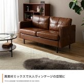2人掛けソファ 幅135cm×奥行71.5cm×高さ71.5cm(座面高:41.5cm) ヴィンテージ アイアン PVC Sバネ 組立品 程よく沈み込む心地よい座り心地を実現しました 日々のお手入れも簡単にしていただけます ブラウン キャメル ブラック