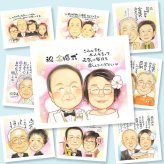 金婚式 似顔絵 ギフト 手描き プレゼント 贈り物 名入れ 金婚式 結婚50周年 記念日 お祝い 結婚記念日 お母さん 両親 祖父母 夫婦 家族 お父さん 下書き確認 名入れ 修正無料 かわいい 一生もの そっくり サプライズ 長寿 50周年 感謝 思い出 節目 二次会 メモリアル 喜ばれる 傘寿祝い 百寿祝い 同窓会 披露宴 喜寿祝い 初任給 古希祝い 大人数