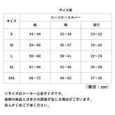 スーツケースカバー 通販 キャリーケースカバー キャリーバッグカバー 保護カバー カバー トランク 伸縮 簡単装着 汚れ キズ防止 盗難防止 旅行 トラベル 見つけやすい 旅行用品 トラベルグッズ かわいい オシャレ おしゃれ