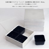 18cm 重箱用 仕切り小鉢 レンジ対応 選べるカラー 白・黒・赤 4個セット ( おせち 運動会 KEJU お正月 18cm 6寸 山中漆器 遠足 運動会 正月 おせち プレゼント お祝い お返し お礼 令和 自宅 家庭 イベント 日本製 おすすめ おしゃれ かわいい 可愛い 人気 ) 