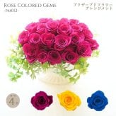 プリザーブドフラワーのアレンジメント 【RoseColored Gems】 大輪のバラをギュッと集めた華やかなアレンジメントは、 色の魅力とバラの美しさが伝わります。枯れない花のギフト クリアケース入り 誕生日 お祝い 記念日に おしゃれ