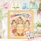 還暦祝い ギフト 似顔絵 贈り物 手描き 名入れ プレゼント 還暦 記念日 お祝い 誕生日 60歳 お父さん 家族 両親 お母さん 下書き確認 名入れ 修正無料 似てる 親孝行 一生もの サプライズ 長寿 思い出 60歳 還暦 感動 節目 傘寿祝い お祝い返し 感謝の品 お祝いの品 長寿祝い クリスマス 引っ越し ブライダルギフト 披露宴 ウェディングギフト