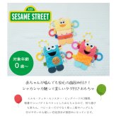 セサミストリート タグ＆ティーザー | 布製 おもちゃ オモチャ 玩具 トイ 音 ベビーカー 歯固め 吊り下げ  お出かけ おでかけ ベビーグッズ  グッズ 絵本 ベビー 赤ちゃん 0歳
