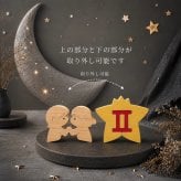 国産ヒノキ 星座の組み木｜双子座 ♊｜5/21〜6/21生まれ｜木製インテリア・誕生日プレゼント
