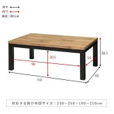 リビングコタツ アルク (約)幅110×奥行65×高さ38.5cm スリム 天然木 組立式 ロッジ風の天然木の温かみが感じられるコタツ お部屋に置きやすいスリムサイズ 1点