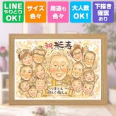 誕生日のお祝いに、似顔絵で思い出を形にしませんか。 米寿 似顔絵 ギフト プレゼント 手描き 贈り物 名入れ 誕生日 記念日 長寿 お祝い 大人数 祖父母 ご両親 孫 下書き確認 名入れ 修正無料 そっくり 似てる 喜ばれる かわいい 傘寿 米寿祝い 88歳 宝物 二次会 おしゃれ ハロウィン メモリアルギフト 感謝の品 ブライダルギフト 感激 快気祝い 古希祝い お祝いの品 披露宴 初任給