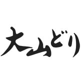大山どり 大山どり 焼肉用 ムネ・モモセット 計600g (MCDSYM3N3) [お中元][お歳暮] ※送料無料(北海道・沖縄・離島への配送不可)