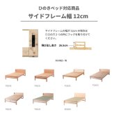 ひのきサイドガード ガード 手すり 国産 ひのき 桧 JIS規格合格の外れにくさ シングル セミダブル ダブル で使用可能 後付け