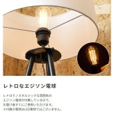 照明 ライト 器具 間接 フロア スチール脚 三脚 おしゃれ ナチュラル 北欧風 シンプル モダン インダストリアル ミッドセンチュリーファブリック スタンド フットスイッチ付き 電球付き