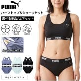 【選べる 単品/上下セット】PUMA プーマ スポーツブラ パンツ レディース 下着 ストレッチ カップ付きインナー ノンワイヤー スポーツブランド ブラジャー ショーツ ハーフトップ 肌着 小学生 中学生 高校生 女子 上下セット 2026ss karlas