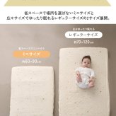 洗える ベビーふとん 】 アイラブベビー 敷き布団ミニ3点セット ダブルガーゼ 1220-3429-31