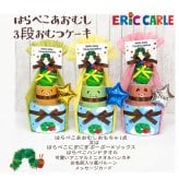 【はらぺこあおむし.ミニハンカチ3段おむつケーキ】 出産祝い 送料無料 おむつケーキ はらぺこあおむし ERIC CARLE エリックカール 知育玩具送 料無料 ダイパーケーキ 即日発送 オムツケーキ ベビーシャワー ベビー お祝い ギフト パンパース 男の子 女の子 3段 名前入れ 名入れ