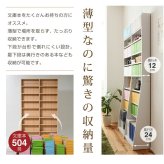 ラック 1cmピッチ 文庫本収納 幅90 省スペース スリム 本棚 高さ 180 cm 木製 リビングシェルフ 棚板 かんたん調節 メモリ付き 新生活