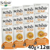 Schesir シシア スープ ツナwithキャロットandパンプキン キャットフード 40g×12個
