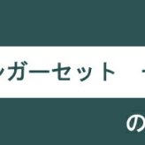 【レビュー特典付 エコバッグ】 Naivis つっぱりハンガー 一段 トーソー 収納アイデア 簡易 間仕切り スマートデザイン 穴あけ不要 つっぱり棒 ポール ブラック ホワイト 寝室 リビング 許容荷重~15kg 取付け簡単 賃貸 送料無料 直送 TOSO