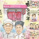 創業の記念に、似顔絵のプレゼントはいかがですか。 ギフト 似顔絵 創立記念 贈り物 名入れ 手描き プレゼント 創業 周年 お祝い 記念 創立 社員 取引先 同僚 社長 名入れ 修正無料 下書き確認 親孝行 サプライズ かわいい 宝物 創業記念 宝物 周年 歴史 喜ばれる 二次会 贈答品 闘病中の方への励まし 感激 オリジナル 感謝 節目 還暦祝い 百寿祝い オーダーメイド 米寿祝い イラスト