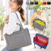 カシュカシュ cache cache トートバッグ 通販 トートバック ショルダーバッグ 斜めがけバッグ 軽量 おしゃれ 軽い かわいい 大容量 ナイロンスクエア2wayトート キャリーオンバッグ はっ水 撥水 ママバッグ マザーズバッグ 旅行バッグ カジュアル