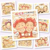還暦のギフトに、プレゼントにも喜ばれています。修正無料・下書き確認付き。安心してご注文いただけます。 ギフト 還暦祝い 似顔絵 名入れ プレゼント 贈り物 手描き 還暦 お祝い 記念 誕生日 祖母 おばあちゃん 祖父 おじいちゃん 下書き確認 名入れ 修正無料 喜ばれる 実績多数 宝物 似てる 還暦 一生もの 傘寿 長寿 引っ越し 記念日 大人数 オーダーメイド バレンタインデー 卒寿祝い