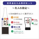 名入れ 日本酒 ギフト 【 純米大吟醸 洗心 名入れ彫刻 720ml 名入れ 酒グラス & ひのき升 セット 】還暦 誕生日 プレゼント 父の日 母の日 還暦祝い 喜寿祝い 古希祝い 米寿祝い 傘寿祝い 敬老の日 感謝 贈り物 退職 結婚 結婚記念日 結婚祝い お中元 お歳暮 クリスマス 結婚記念日 金婚式 銀婚式 記念日 昇進祝い 開店祝い 新潟県