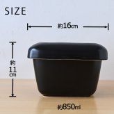 黒マット角耐熱おひつ　（2合用）