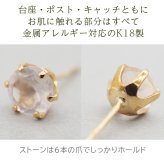 セカンドピアス つけっぱなし K18 天然石 5mm ローズクオーツ 片耳 金属アレルギー 18金 【品質保証書つき】 日本製 ピアス プレゼント