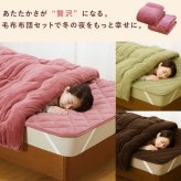 【シングル】毛布布団セット ファミラ 5層構造トリプルウォーム ぽかぽか 掛布団＋敷パッド シングル あったか布団 冬用寝具 蓄熱 保温 フランネル 丸洗い 節電 防寒 寒さ対策 母 父 両親 祖父母 誕生日 敬老の日 プレゼント 実用的 あったかギフト