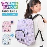 たまごっちパラダイス リュック キッズ ジュニア リュックサック デイパック 子供 17L 通学 通園 A4 女子 小学生 お出かけ バックパック サイドポケット フロントポケット 軽量 ネームタグ たまごっち ピンク ラベンダー ブルー 女の子 小学校 高学年 キャラクター かわいい