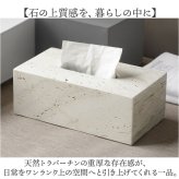 ティッシュケース おしゃれ 通販 ティッシュボックス ボックスティッシュケース ティッシュボックスケース ティッシュカバー ティッシュ入れ ティッシュ モダン スタイリッシュ 大理石 トラバーチン リビング 寝室 シンプル 収納 マーブル インテリア